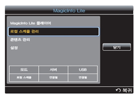 로컬 스케줄 관리 메뉴 선택